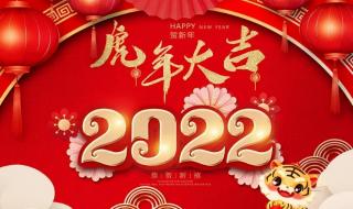 2022年元旦祝福语图片